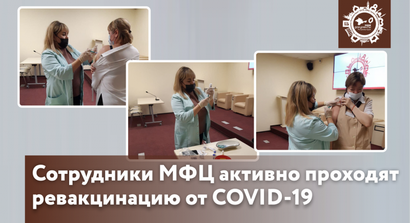 КРЫМ. Сотрудники МФЦ активно проходят ревакцинацию от COVID-19