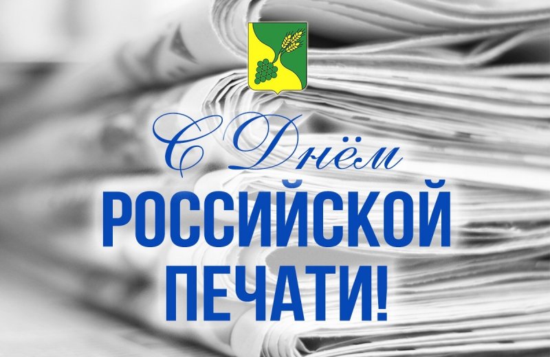 СТАВРОПОЛЬЕ. День российской печати