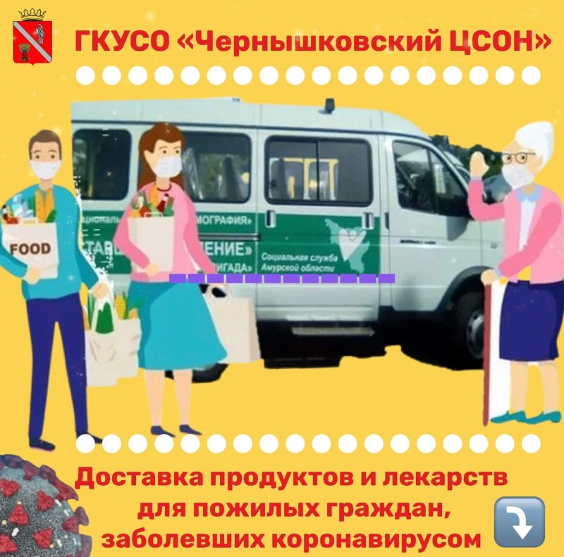 ВОЛГОГРАД. Доставка продуктов и лекарств для пожилых граждан, заболевших коронавирусом