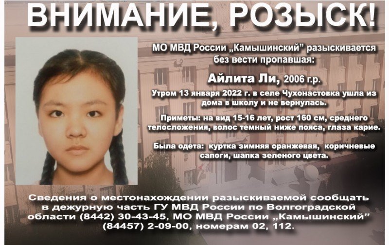 ВОЛГОГРАД. В Волгоградской области продолжается поиск пропавшей 15-летней девочки