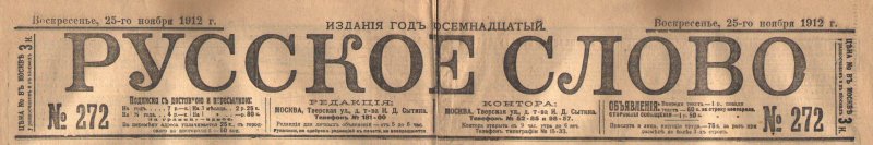 АРХИВ. Полицейский "Зелим-хан" (г-та "Русское Слово" 24 (11) декабря 1901 года) .