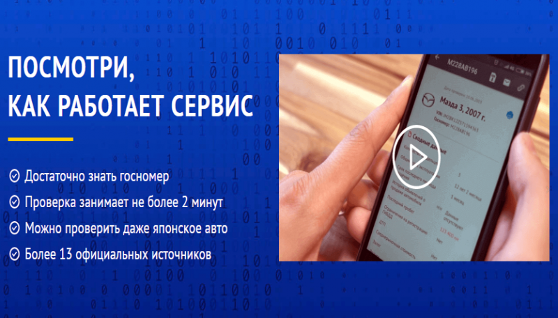 Обзор сервиса Автокод для проверки авто по ВИН коду