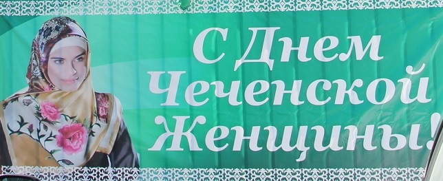 Празднование Дня чеченской женщины в Шатое.