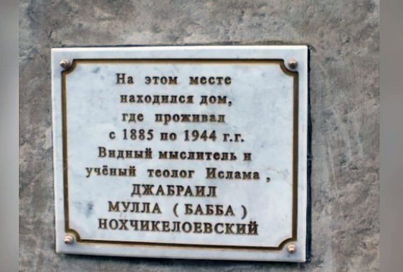 ЧЕЧНЯ. Чеченский учёный-теолог, мыслитель, богослов Джабраил-Мулла