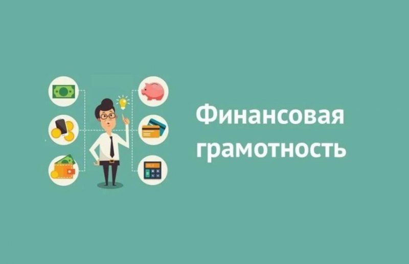 ЧЕЧНЯ. Минфин республики реализует программу повышения финансовой грамотности населения