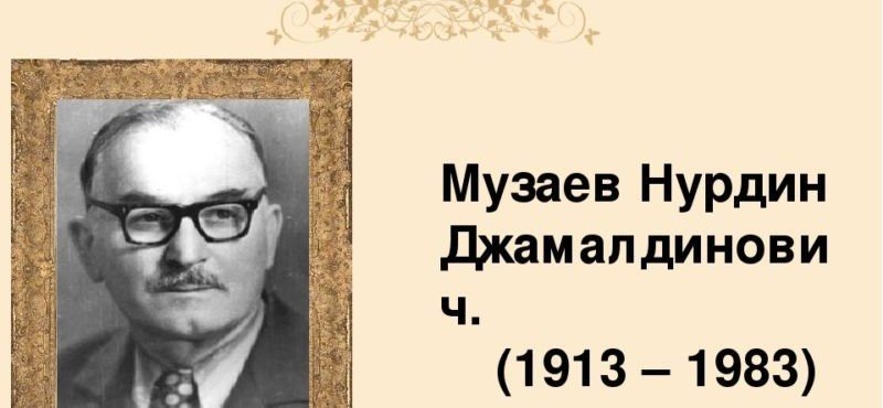 ЧЕЧНЯ. Нурдин Музаев У истоков зарождения чеченской литературы