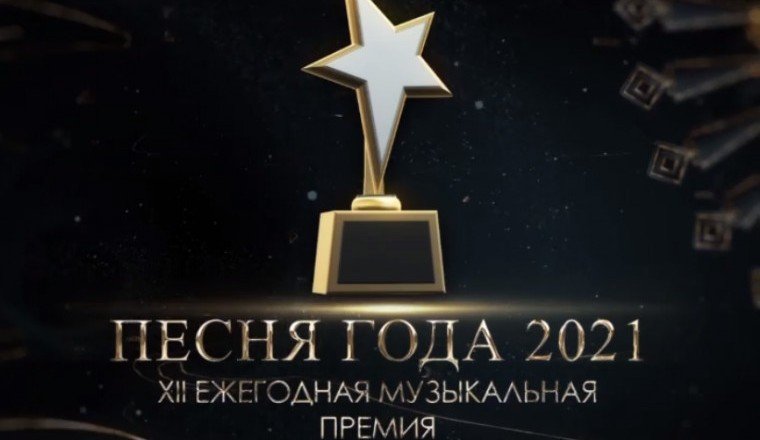ЧЕЧНЯ. В регионе пройдёт XII Ежегодная музыкальная премия «Песня года 2021»