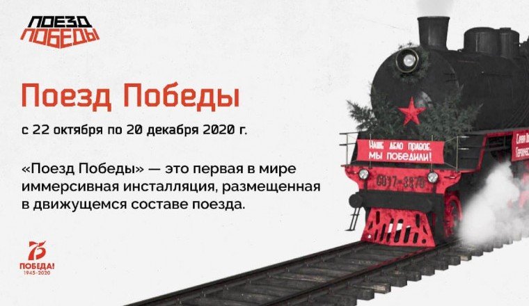 ЧЕЧНЯ. В республке стартовала регистрация на передвижнуюуникальную экспозицию «Поезд Победы»
