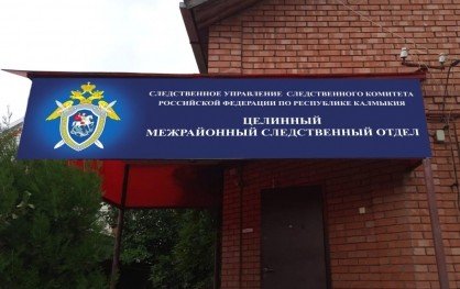 КАЛМЫКИЯ. Житель Краснодарского края подозревается в покушении на дачу взятки должностному лицу