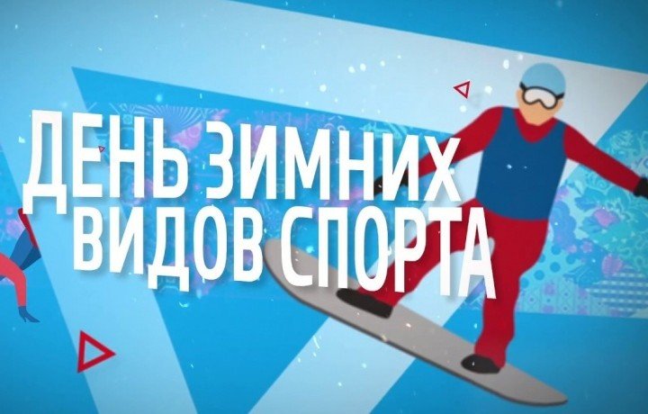 КЧР. День зимних видов спорта пройдет на курорте Домбай Карачаево-Черкесии 26-27 февраля