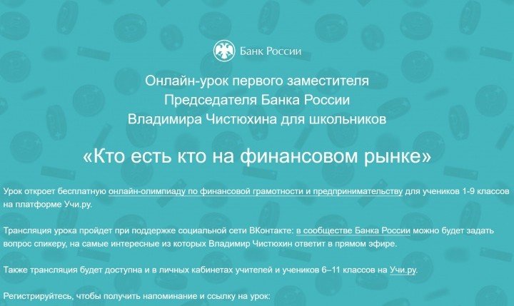 КЧР. Школьники Карачаево-Черкесии могут принять участие в Олимпиаде по финансовой грамотности и предпринимательству