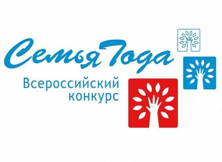 КЧР. Жители Карачаево-Черкесии смогут принять участие во Всероссийском конкурсе «Семья года»