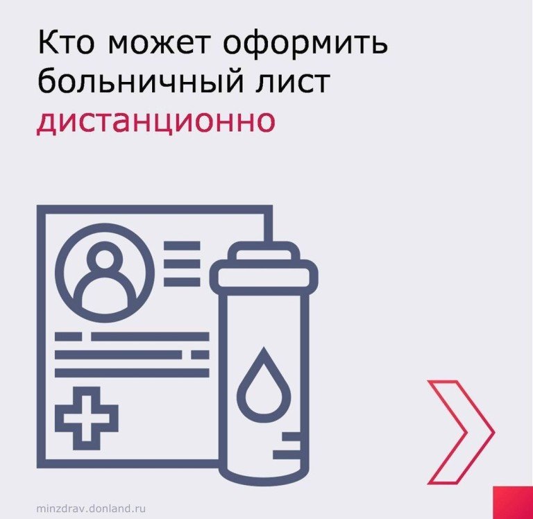 РОСТОВ. Кто может получить лист нетрудоспособности без похода в поликлинику