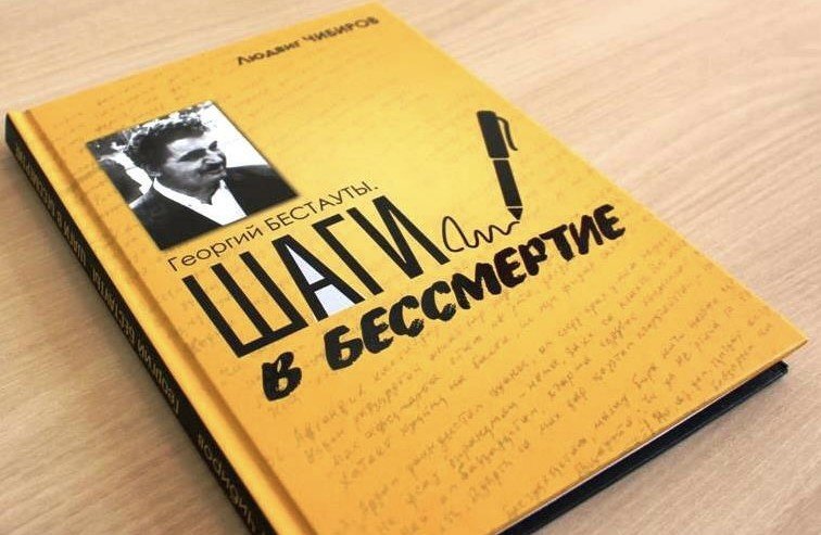 С.ОСЕТИЯ. Вышла в свет книга об осетинском поэте Георгие Бестауты