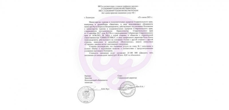 СТАВРОПОЛЬЕ. На Ставрополье министра туризма Реута подозревают в причинении ущерба в 25,1 млн рублей