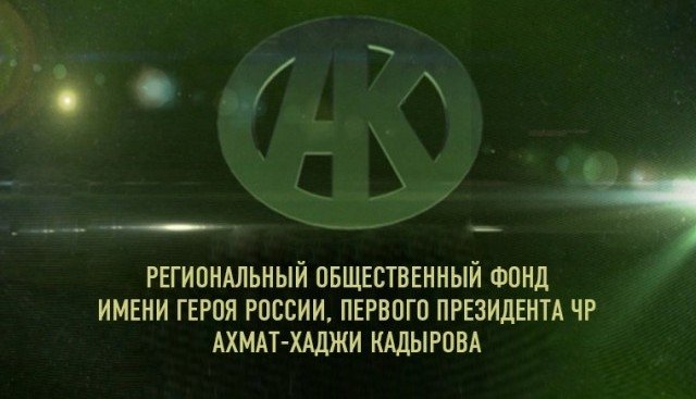 ЧЕЧНЯ. РОФ им. А.-Х. Кадырова направил продовольственный груз чеченским бойцам на Украину