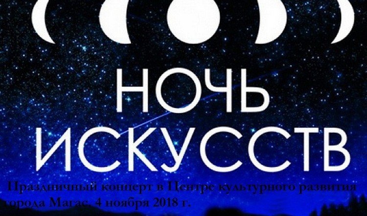 ИНГУШЕТИЯ. Артисты Государственной филармонии им. А. Хамхоева 4 ноября выступят с концертом в ЦКР