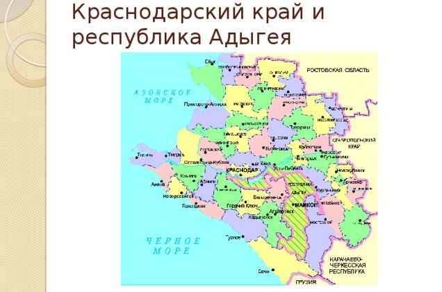 Республика краснодарского края