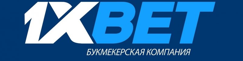 Рассматриваем 1ХBet. Что необычного?