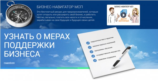 В России разработан Бизнес-навигатор малого и среднего предпринимательства