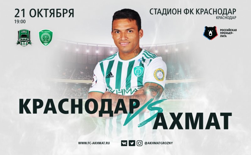 Матч «Краснодар» - «Ахмат» закроет программу 11-го тура Премьер-Лиги.