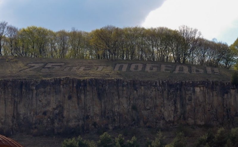 КЧР. На восточном склоне Комсомольской горы появилась надпись «75 лет Победы»