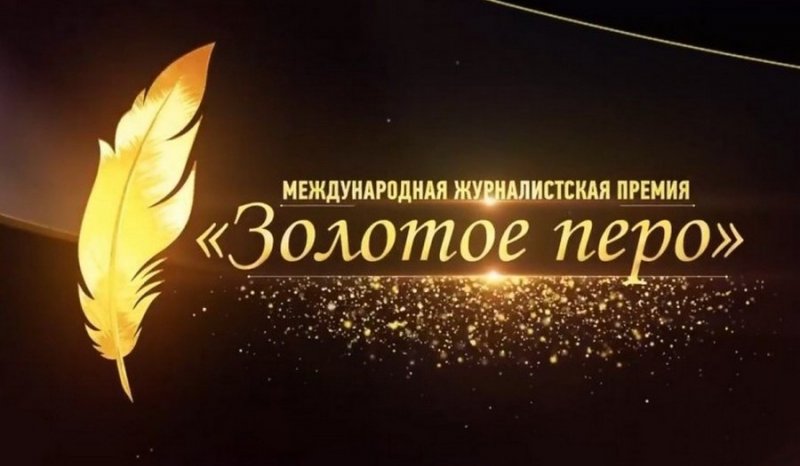 ЧЕЧНЯ. На суд оргкомитета премии «Золотое перо – 2020» поступило 205 материалов из регионов России