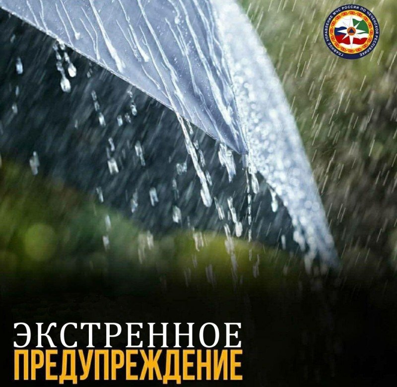 ЧЕЧНЯ. Экстренное предупреждение: сильные дожди ожидаются в Чеченской Республике