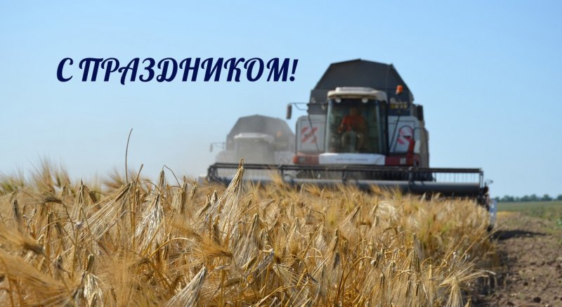 КРЫМ. Поздравление главы администрации Черноморского района с Днем работников сельского хозяйства и перерабатывающей промышленности