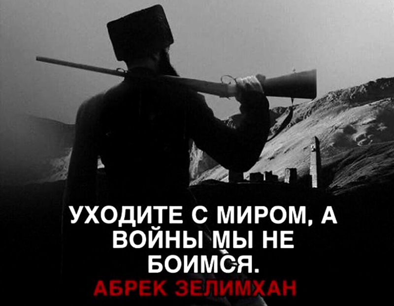 ЧЕЧНЯ. Хронология жизни абрека Зелимхана