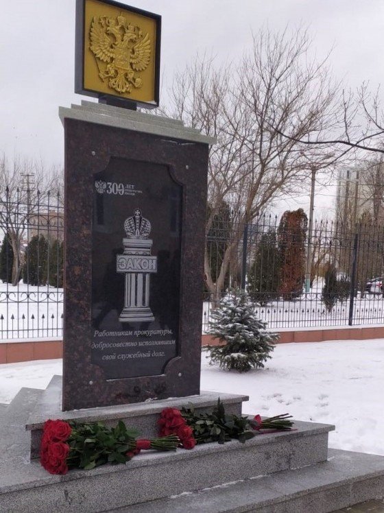 АСТРАХАНЬ. В Астрахани открыли памятник работникам областной прокуратуры