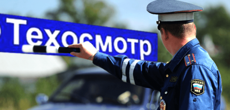 В РФ отменена обязательность технического осмотра транспортных средств, принадлежащих физическим лицам